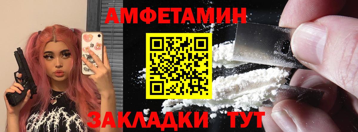 АМФ  Вход с VPN  Новоалександровск  Amphetamine Розовый 