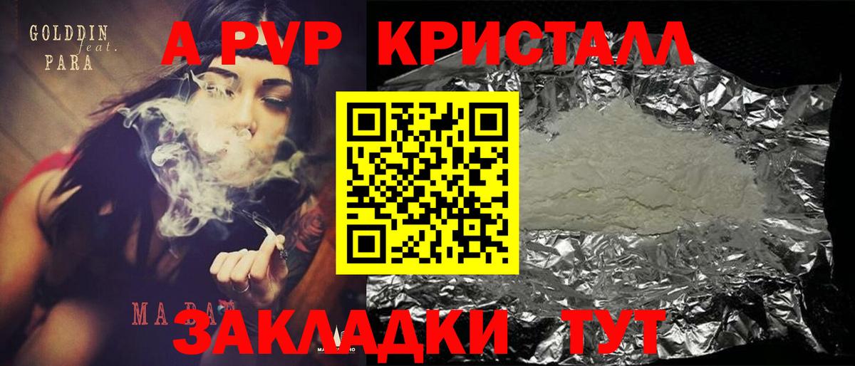 APVP крисы CK  Вход с VPN  Новоалександровск  A PVP VHQ 