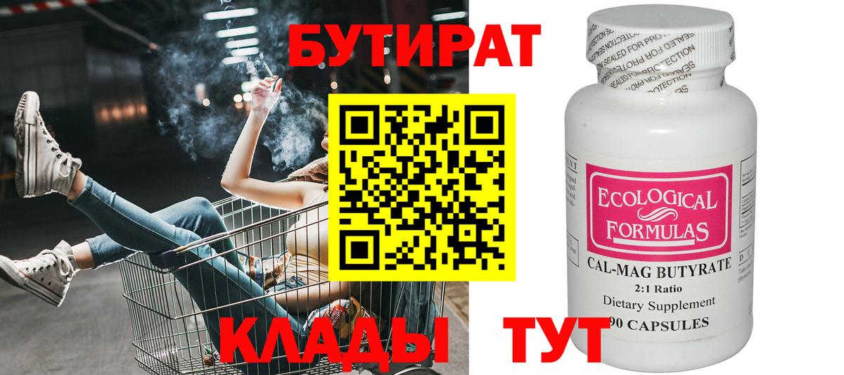 Бутират BDO  Бутират  Новоалександровск  Вход с VPN 