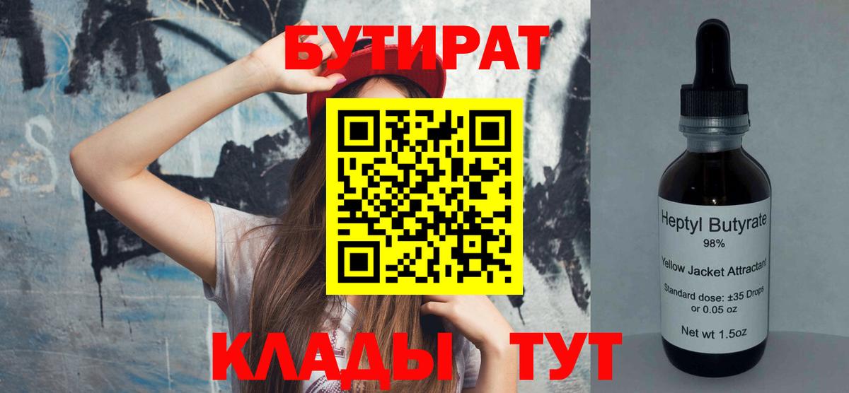 Бутират жидкий экстази Новоалександровск