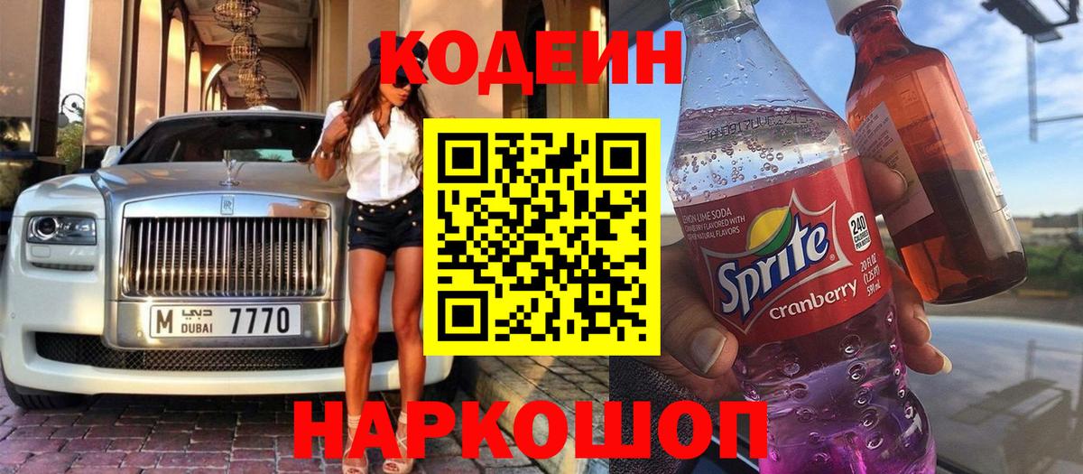 Кодеин напиток Lean (лин)  Вход с VPN  Новоалександровск  Кодеин напиток Lean (лин) 