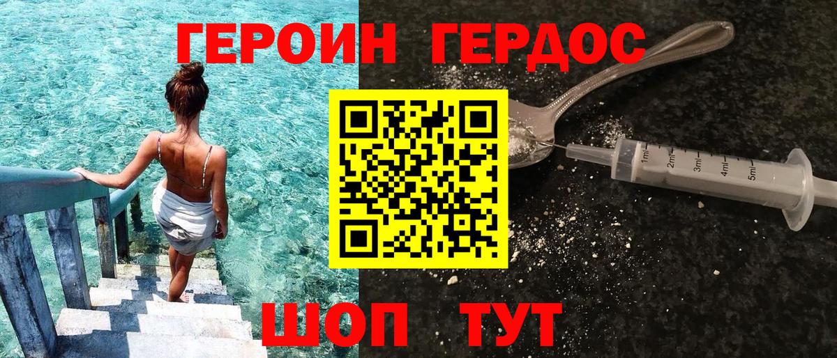 Новоалександровск  Героин герыч  Вход с VPN 