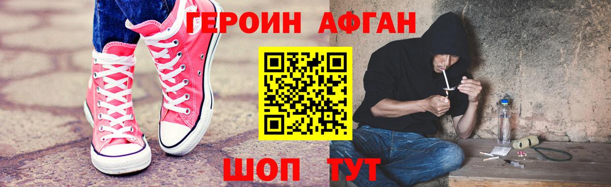 ГЕРОИН афганец Новоалександровск