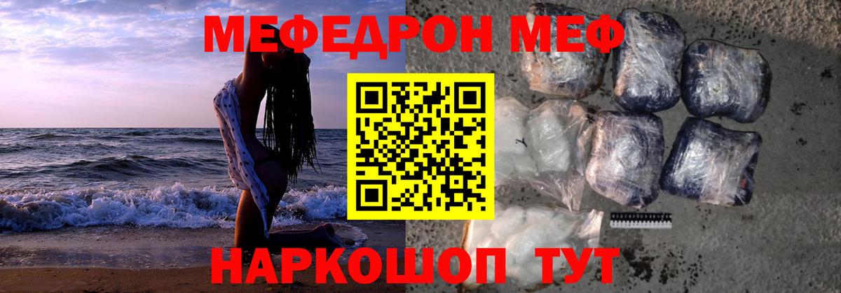 Меф мяу мяу кристаллы Новоалександровск